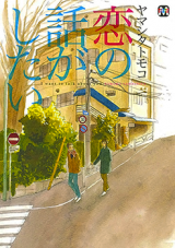 Koi no Hanashi ga Shitai Manga
