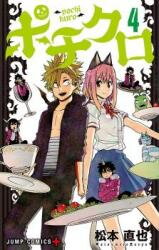 Pochi Kuro Manga