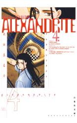 Alexandrite Manga