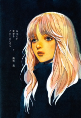 Omae ga Sekai o Kowashitai nara Manga