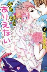 Kimi ga Suki toka Arienai Manga