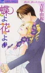 Chou yo Hana yo Manga