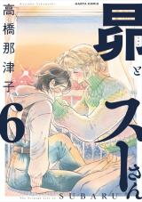 Subaru to Suu-san Manga