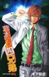 Kuzumoto-san Chi no Yonkyoudai Manga