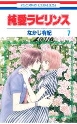 Junai Labyrinth Manga