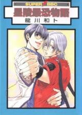 Seiryou Saikyou Monogatari Manga