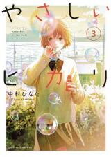 Yasashii Hikari Manga