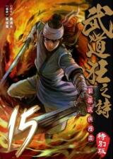 Wu Dao Kuang Zhi Shi Manhua
