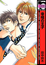Koufuku no Ouji Manga