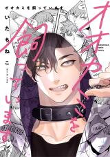 Ookami wo Katte imasu Manga
