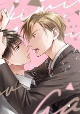 Kimi ni Koisuru Hazu ga Nai Manga