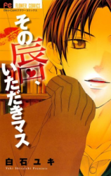 Sono Kuchibiru, Itadakimasu Manga