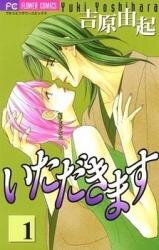 Itadakimasu Manga