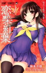 Koisome Momiji Manga
