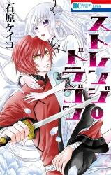 Strange Dragon Manga