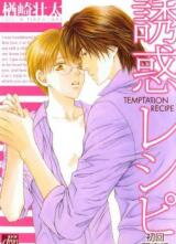 Yuuwaku Recipe Manga