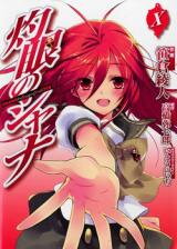 Shakugan no Shana Manga