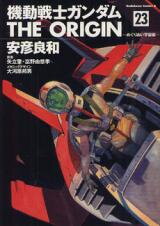 Kidou Senshi Gundam - The Origin Manga