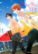 Kirakira no Hibi Manga