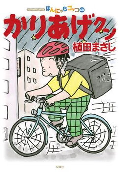 Kariage-kun Manga