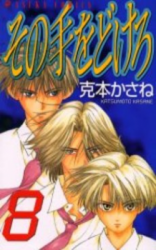Sono Te o Dokero Manga