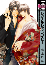 Signal Red Baby Manga