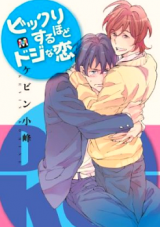 Bikkuri suru hodo Doji na Koi Manga