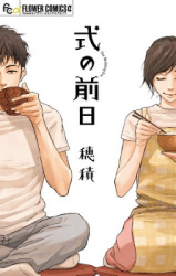 Shiki no Zenjitsu Manga