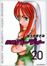 Tetsuwan Birdy (II) Manga