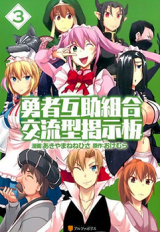 Yuusha Gojo Kumiai Kouryuugata Keijiban Manga