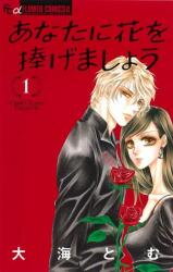 Anata ni Hana o Sasagemashou Manga