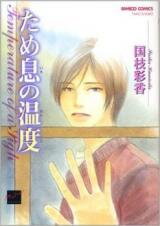 Tameiki no Ondo Manga