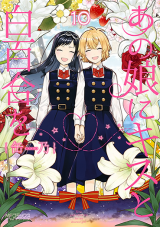 Ano Ko ni Kiss to Shirayuri wo Manga