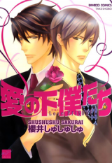 Ai no Gebokutachi Manga