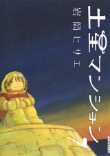 Dosei Mansion Manga