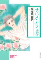 Sabbath Cafe Manga