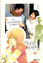 Daddy Long Legs Manhwa