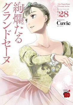Kenrantaru Grande Scène Manga