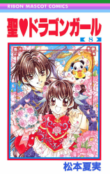 Sei Dragon Girl Manga