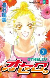 Othello. Manga