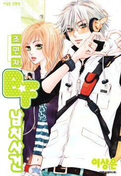 The Kidnapping of Minja Jo's Boyfriend Manhwa