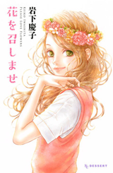 Hana o Meshimase Manga