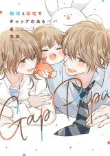 Shokuba to Jitaku de Gap no Aru Papa Manga