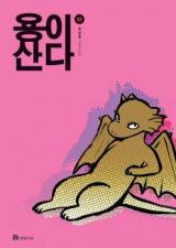 The Dragon Lives Manhwa