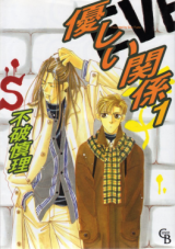Yasashii Kankei Manga