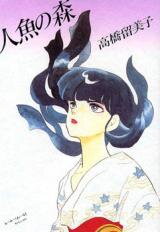 Ningyo no Mori Manga