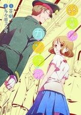 Shuuden na Kankei Manga