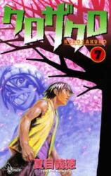Kurozakuro Manga