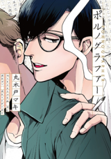 Pornographer Manga