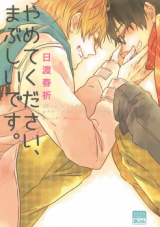 Yamete Kudasai, Manga